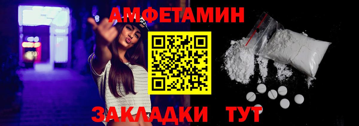 Amphetamine 98% Советск