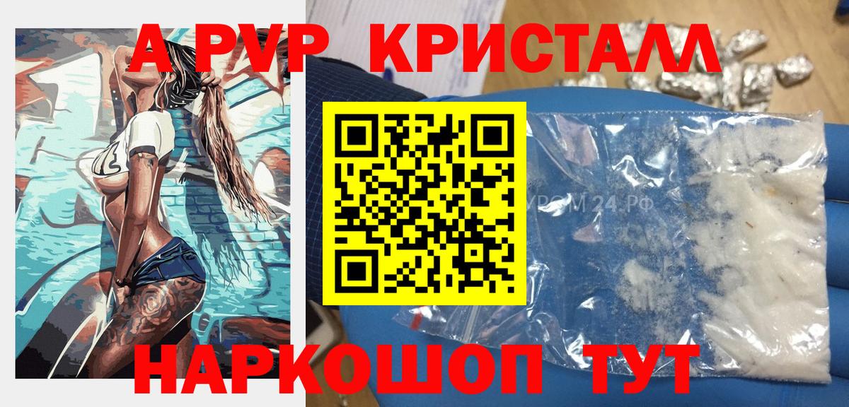 A PVP  APVP Соль  Вход с VPN  купить   Alfa_PVP Соль  Советск 
