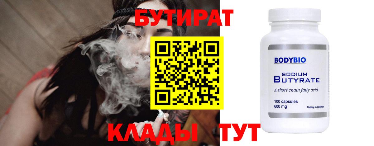 Советск  БУТИРАТ BDO  Вход с VPN 