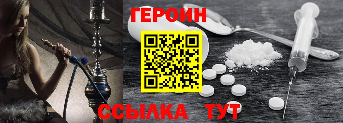 Героин хмурый Советск