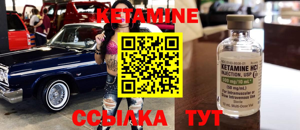 КЕТАМИН ketamine Советск