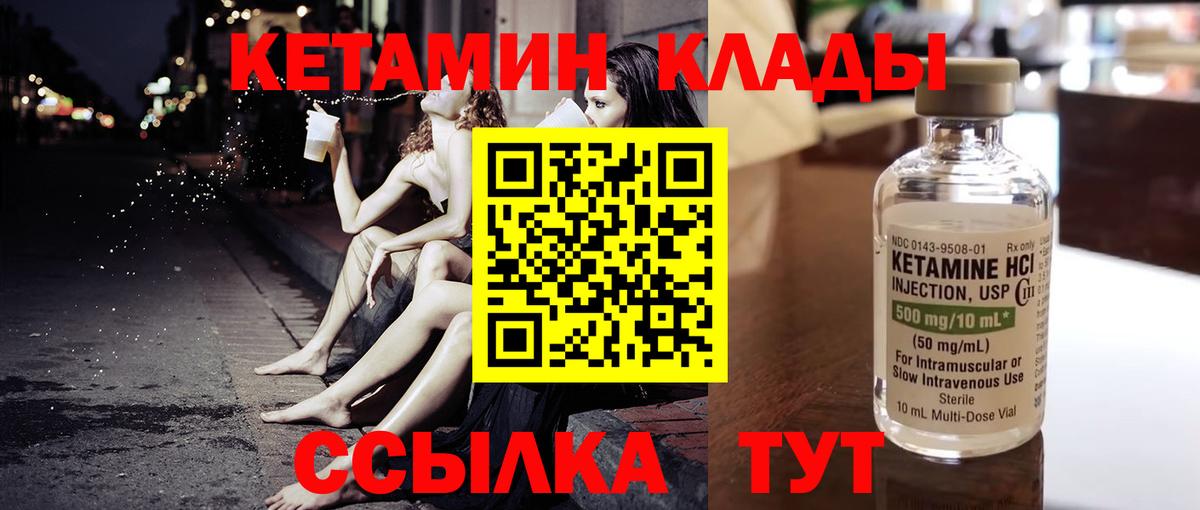 КЕТАМИН ketamine  Вход с VPN  Советск  Кетамин VHQ 