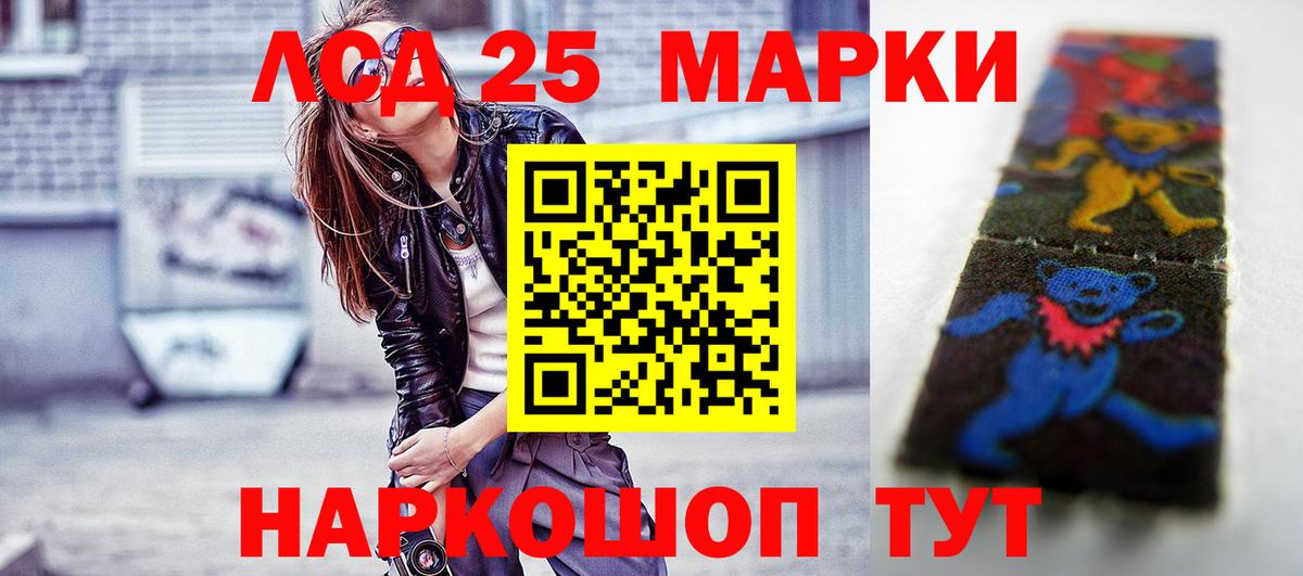 LSD-25 экстази ecstasy Советск