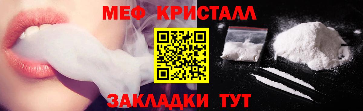 МЕФ кристаллы Советск