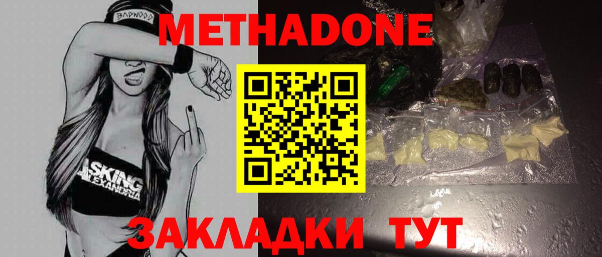 Метадон кристалл Советск