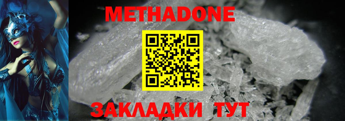 Советск  МЕТАДОН кристалл  Метадон VHQ  Вход с VPN 